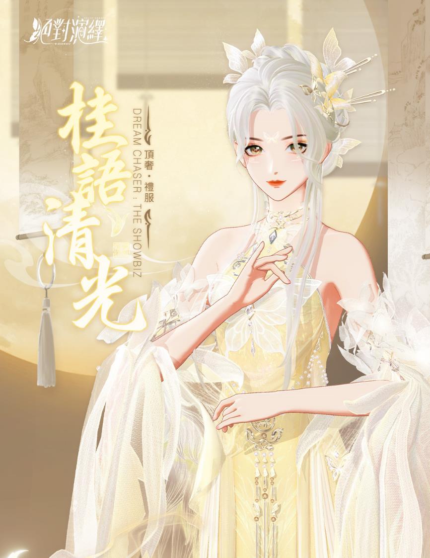 W:-絕對演繹.社群.自製社群繪圖\更新公告-內容介紹0908_9月頂奢月頂奢_桂語清光月頂奢-桂語清光-1.jpg