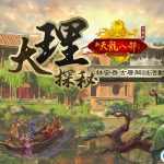 遊戲新幹線宣布取得《天龍八部Online宗師版》台灣代理權  經典武俠端遊力作 今年第四季強勢登場