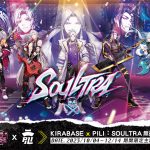 《霹靂布袋戲》X KIRABASE PILI：SOULTRA 無盡魂主題店