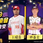 《全民打棒球Pro》三週年活動開跑 人氣球星現身 線下同樂聚會即將登場！