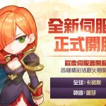 《魔法世界：IMO》大規模更新「新時代的序幕」 同步推出全新伺服器及慶祝活動