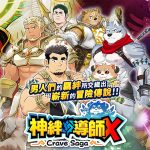 全世界的獸控們都要暴動啦！《神絆的導師 Crave Saga》於EROLABS 開啟事前登錄，預計推出中英版本