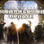 跨平台MMORPG大作 《奧丁：神叛》 宣布合併；全新戰場磅礡展開，簽到獎勵「奧丁序號」與多項豐沛好禮免費領取！