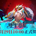 《火炬之光：無限》 12月29日全新賽季SS3【雙生夢魘】提前釋出多樣化的前瞻資訊