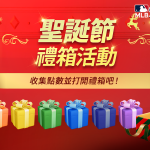 Com2uS人氣棒球手遊《MLB 9局職棒23》歲末紀念「聖誕節禮箱」活動開跑