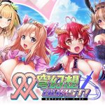 《雙穹幻想 Burst！》EROLABS 平台事前登錄募集中！眾多巨乳美少女陪你一起展開劍與魔法之戰