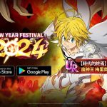 《七大罪：光與暗之交戰》舉辦「New Year Festival 2024」 魔神王梅里奧達斯與眾多限時活動登場