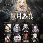 展望未來！《七騎士 2》全新遊戲更新 無限之塔擴增與農曆過年慶祝活動登場