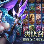 史詩級靈活策略魔幻卡牌RPG大作《女武神契約》將於2/8雙平台商店預約正式啟動！事前預約活動同步解鎖！