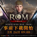 MMORPG《ROM：王權之憶》27日正式上市