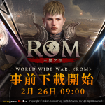 MMORPG《ROM：王權之憶》27日全球營運正式上市