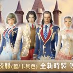 《AIKA Online》迎接五週年 更新全新一季「通行證」主題內容、SS級晶石、新PVP 模式「點數淬煉場」等多項內容