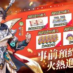 高爆少年神獸武將三國RPG《少年神獸傳》事前預約正式開啟！ 柯有倫化身三國名將諸葛亮為遊戲代言！