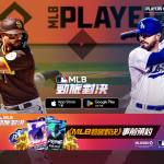 Com2uS 《MLB 勁旅對決》新賽季事前預約熱血開跑