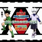 《JUMP：群星集結》正式宣布《HUNTER × HUNTER 獵人》「小傑•富力士」、「奇犽•揍敵客」參戰確認！