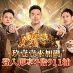 世紀同框！《女武神契約》今日釋出MV片段，玖壹壹春風與菸酒拉螢幕初體驗！