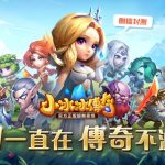 動作卡牌手遊《小冰冰傳奇》將推出懷舊版 今日開啟Android版本刪檔封測 「重聚測試」招募活動