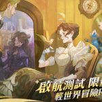 輕世界冒險RPG《劍與遠征：啟程》開啟限量「啟航測試」招募活動 釋出角色「維拉」PV及宣佈使魔「滿滿」登場官方粉絲團