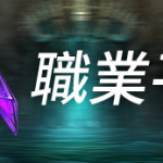 《Dekaron獵魔出擊》  版本内容「職業平衡性調整」正式更新