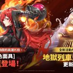 紅色面具下的秘密終將揭曉！ 《神之塔：New World》推出新同伴SSR [紅色面具]火蓮