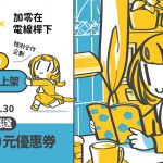 BOOK☆WALKER ✕ 加零在電線桿下 特別合作企劃  威脅來襲！怪獸防衛隊&《怪獸8號》特別企劃活動開跑！