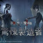 莊園探險再掀驚風悚雨！《第五人格》×《伊藤潤二驚選集》限時返場