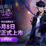 網石旗下《我獨自升級: ARISE》於全球上市 同步推出行動裝置版與PC版