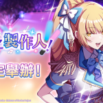 《我想成為影之強者！Master of Garden》「我想成為影之製作人！」舉辦中　1.5周年慶最多獲得一萬五千幻魔石