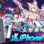 事前預約開放！《妖界黃昏-妖怪皇帝與終焉的夜叉姬》 超多好禮不間斷！