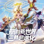 《出發吧麥芬》預告將於五月進行大型更新，全新地圖「喬爾尼大陸」及三轉職業登場，並與韓國知名IP《線條小狗Maltese》展開聯動！