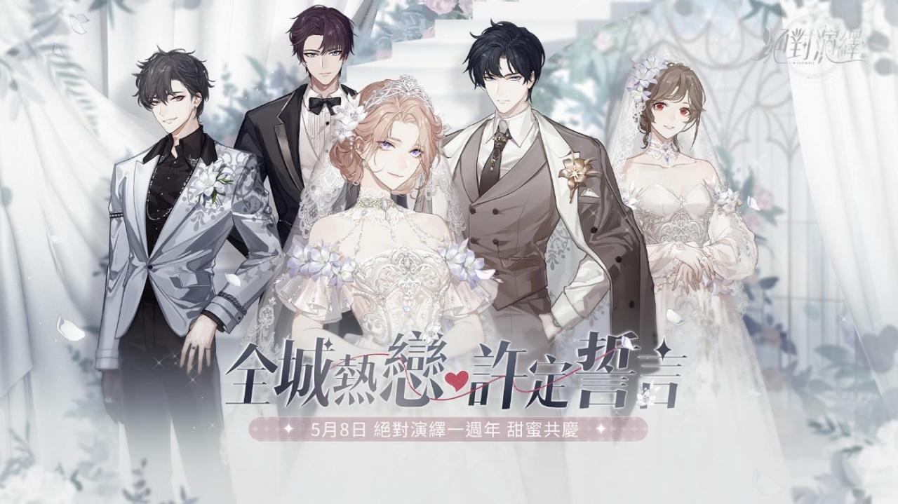 W:-絕對演繹.設計發案240416_5月週年版本繁化_育文\OK_栗子24_0416_好友換裝主視覺\全城熱戀_1920x1080.jpg