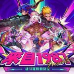 《霓虹深淵：無限》x《魂斗羅》聯動確定 搶先曝光期間限定活動及角色情報