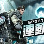 《A.V.A 戰地之王》 運動會模式回歸 追趕跑跳碰歡樂復刻