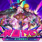 《霓虹深淵：無限》x《魂斗羅》聯動確定 搶先曝光期間限定活動及角色情報