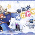 魔力寶貝全新作品《魔力寶貝：冒險新天團》事前預約開跑 與《黃阿瑪的後宮生活》展開聯動