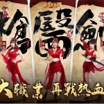職棒應援是工作、女團是生活？中職啦啦隊超人氣女神成團出道！熱血江湖少女團引領武俠MMO熱潮！