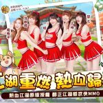 《熱血江湖：歸來》今日正式上市！立即下載領全服限定豪禮！醇正江湖味武俠MMO再度喚醒你心中的青春熱血！