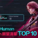 Steam熱門願望清單前十《Once Human》港澳台地區正式亮相