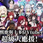 《飄流幻境M》新資料片、Steam平台上線在即！ 熙歌與十多位Vtuber超級大應援計劃公佈！