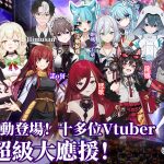 《飄流幻境M》新資料片、Steam平台、Vtuber聯動正式上線！ 加開全新伺服器─星河蒼穹！