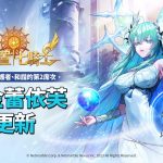 天上的守護者「瑞金蕾依芙」降臨《放置七騎士》 帶來各種全新內容