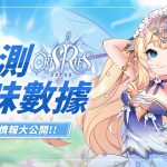 侍達遊戲藝術新作《萬源聖魔錄》雙平台預約正式啟動 菁英刪檔封測落幕 公布封測期間趣味數據
