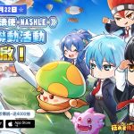 《菇勇者傳說》×《肌肉魔法使-MASHLE-》首次聯動