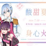 BOOK☆WALKER夏季新番原作79折起，前季人氣作品同享折扣！ 還有限時2天全館82折起、點數20倍超值優惠等著你！