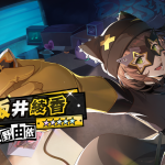 《女神異聞錄：夜幕魅影》全新2.0版本「規則破壞者的協奏曲•序」現已上線，人氣角色-「多禰村理子」、「坂井綾香」同步登場！