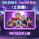 Com2uS新作《BTS料理王：TinyTAN食堂》公開全球上市日期