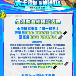 香港史上最強籃球電競三方合作 《全明星街球派對》動漫節活動速報