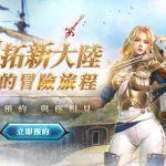 《新王者之劍》確定於 8 月 8 日正式上市 事前預約即日開放