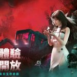 「異」觸即發！超自然開放世界生存遊戲《Once Human》PC版搶先體驗即日起開放免費暢玩！  全球超過2000萬玩家預約，武器外觀、限定裝備等豪華福利等你來領