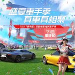 《巔峰極速》24S5「盛夏車手季」引擎啟動 666抽福利&典藏傳說 「MAZDA RX-7」 驚喜亮相